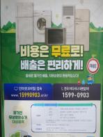 포항시, “생활 폐가전 무상방문 수거서비스 이용 하세요” 기사 이미지