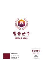 【특집】 끝없는 미래로 도약하는‘청송사과’ 기사 이미지