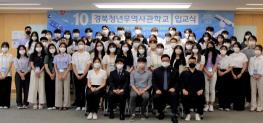 경북도, 제10기 청년무역사관학교 입교식 기사 이미지