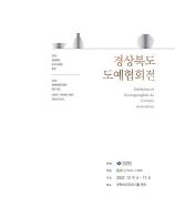 '경북도 도자기 문화축전' 서울에서 열어 기사 이미지