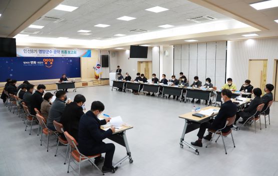 영양군수 공약이행평가단이 7일 민선8기 영양군수 공약사업을 최종 확정했다./사진=영양군 제공