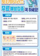 영덕군보건소, ‘로타바이러스 백신’ 무료 접종 첫 실시 기사 이미지