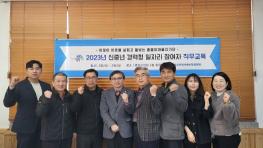 영덕군, 신중년 경력형 일자리 사업 본격 추진 기사 이미지