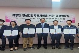 경주시, 직장인 정신건강 향상 위해 사업체 3곳과 업무협약 기사 이미지