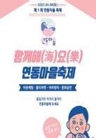 경주시, 제1회 연동마을축제 개최  기사 이미지