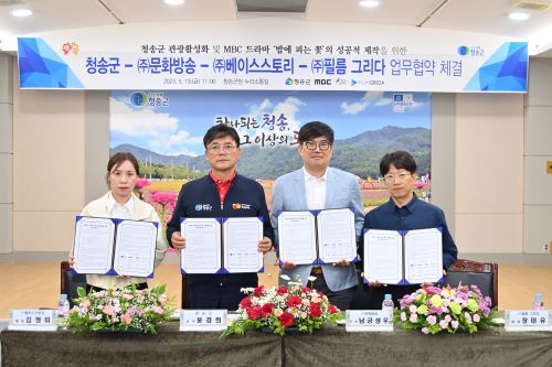 청송군이 MBC드라마