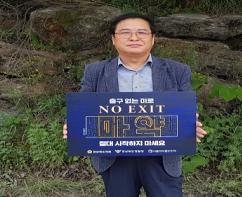 박영서 부의장, 마약범최 예방을 위한 ‘NO EXIT’ 캠페인 동참 기사 이미지