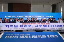 포항시, ESG 글로벌 혁신도시 건설...네트워킹 확대 박차 기사 이미지