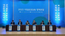 이형식 도의원, 지방분권강화 정책포럼 참석 기사 이미지