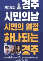 경주시, 8일 시민의 날 ...트롯2 박지현·코요태 공연 기사 이미지