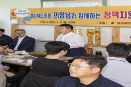 배한철 도의회 의장, 정책지원관과의 소통DAY 개최 기사 이미지