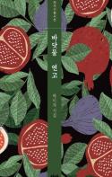 박미자 시인, 시집 「바닷물 연고」 출간 기사 이미지