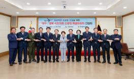 성공적 신공항 건설 경북도·대구시 의회 협력방안 논의 기사 이미지