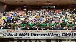 ‘포항 그린웨이 아카데미’ 성료 기사 이미지