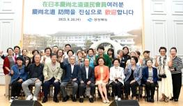 재일본도민회연합회 경북도 방문,‘고향 경북 사랑’실천 기사 이미지