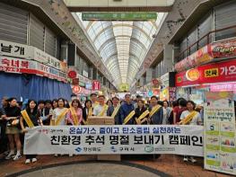 경북도,‘친환경 추석 명절 보내기’캠페인 전개 기사 이미지