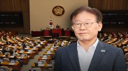 이재명 체포동의안 가결‥찬성 149 반대 136표 기사 이미지