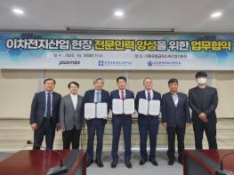 포항금속소재산업진흥원, 이차전지 인력양성 협약체결 기사 이미지
