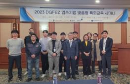 대구경북경제자유구역청,입주기업 ESG 특화교육 세미나 기사 이미지