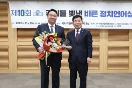 정희용 의원, 제10회 국회를 빛낸 바른 정치언어상 수상 기사 이미지