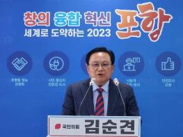 김순견 전 경북도 경제부지사 총선 출마 선언 기사 이미지