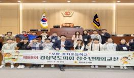 제68회 경북도의회 청소년의회교실 운영 기사 이미지