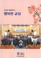 경북도민행복대학 예천캠퍼스 졸업기념 수기책자 발간 기사 이미지