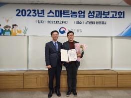 경북농업기술원 강민구 박사, 스마트농업 혁신 우수상 수상 기사 이미지