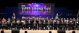 제7회 경북도 문화원의 날 개최 기사 이미지