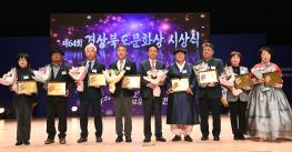 제64회 경북도 문화상 시상 기사 이미지