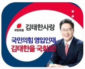 김태한 예비후보의 밴드 태한사랑이 화제다사진김태한 예비후보 사무실 제공