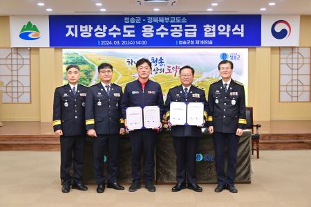 청송군과 경북북부교도소가 20일 지방상수도 용수공급 협약을 체결했다사진청송군 제공