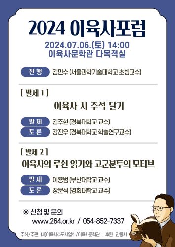 오는 7월 6일 2024 이육사 포럼이 개최된다사진이육사문학관 제공
