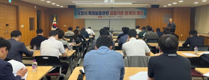 포항 특례보증관련 금융기관 회의 포항시 제공