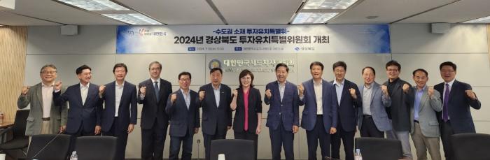 투자유치 특별위원회 경북도 제공