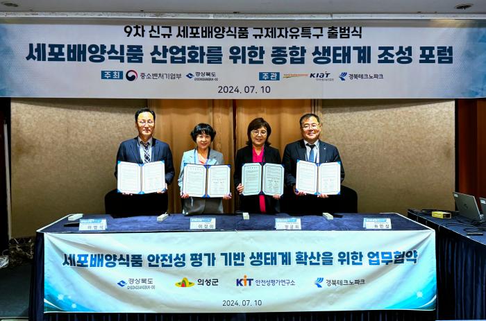 신규 규제자유특구 출범식 경북도 제공