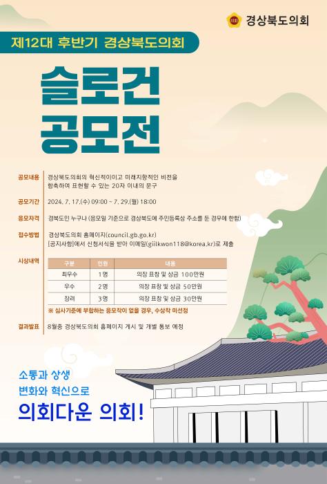 도의회 슬로건 공모전 도의회 제공