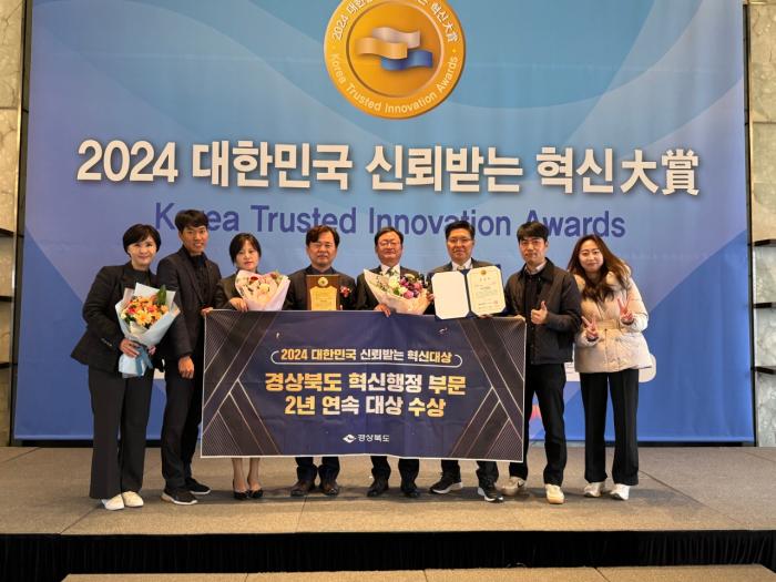 2024 대한민국 신뢰받는 혁신대상 공공혁신 부문 대상경북도 제공