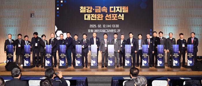 2철강금속산업디지털대전환선포식경북도 제공