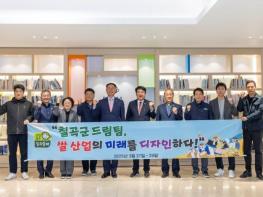 칠곡군, ‘드림팀’ 꾸려 日 니가타현 쌀 산업 벤치마킹 기사 이미지