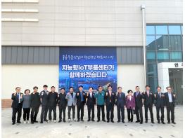경북도, 지능형 물류 서비스 혁신을 위한 IoT부품센터 개소 기사 이미지