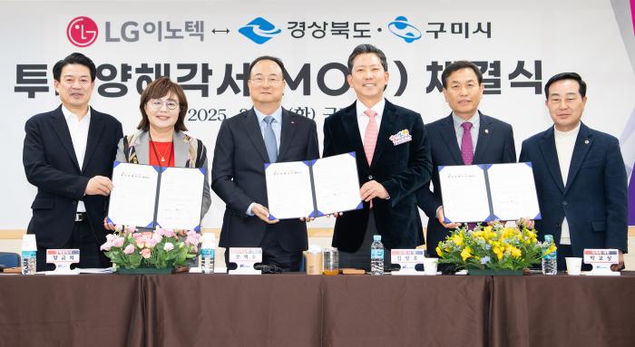 LG이노텍 MOU경북도 제공