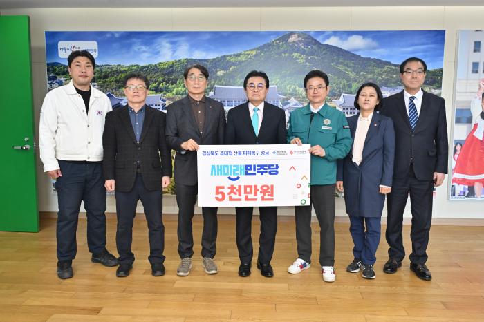 사진동정4월1일화요일14시전병헌새미래민주당당대표를비롯한관계자들이초대형산불피해복구를위해성금5천만원을기탁했다경북도 제공
