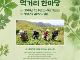 산나물 축제 대신 ‘희망의 장터’로 기사 이미지