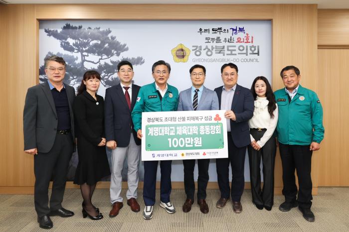 산불피해 복구 성금경북도의회 제공