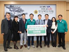 계명대 체육대학 총동창회, 경북도의회 찾아 산불 성금 전달 기사 이미지