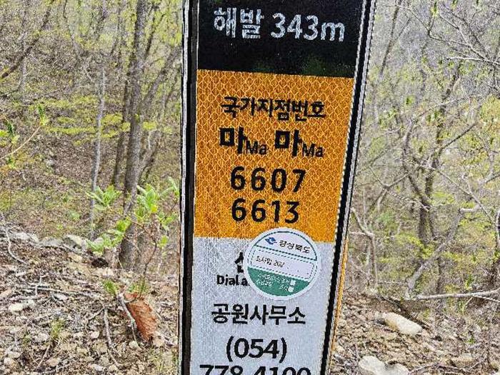 국가지점번호판 현장실태조사 시설물 사진 경주시 제공