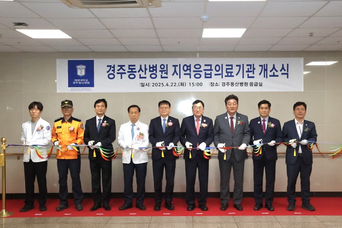 22일 계명대학교 경주동산병원에서 주낙영 경주시장중앙과 내빈들이지역응급의료기관 개소를 선언하는 테이프 커팅식을 갖고 있다 경주시 제공