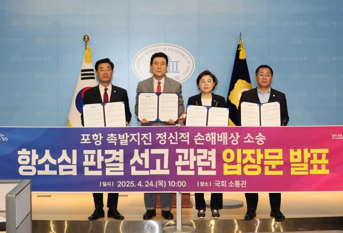 24일 국회 소통관에서 이강덕 포항시장 김일만 포항시의회 의장 김정재이상휘 국회의원은 포항 촉발지진 정신적 피해 손해배상 항소심 앞두고 공동 입장문을 발표했다포항시 제공