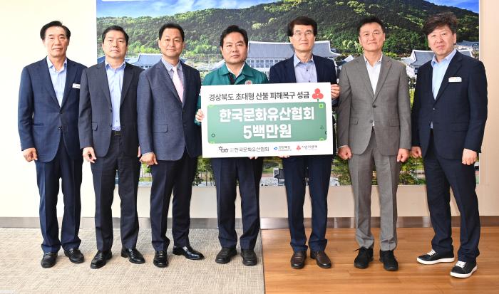 17산불피해복구성금전달한국문화유산협회경북도 제공